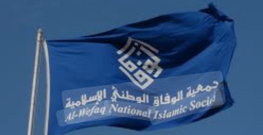 تقرير حقوقي للوفاق البحرينية
