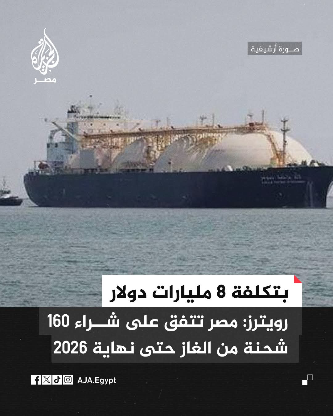 مصر تنفق 8 مليارات لتغطية الطاقة