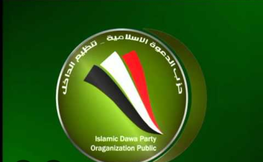 حزب الدعوة يشيد بموقف المرجعية: طالما عودتنا عليه عبر التاريخ وفي المنعطفات والتحديات،وأننا جنود تحت رايتها