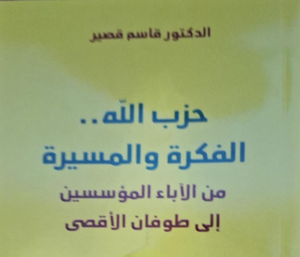 العارف بالخبايا وحامل همّ “حزب الله” على أكتافه.. قاسم قصير- بقلم: سلوى فاضل