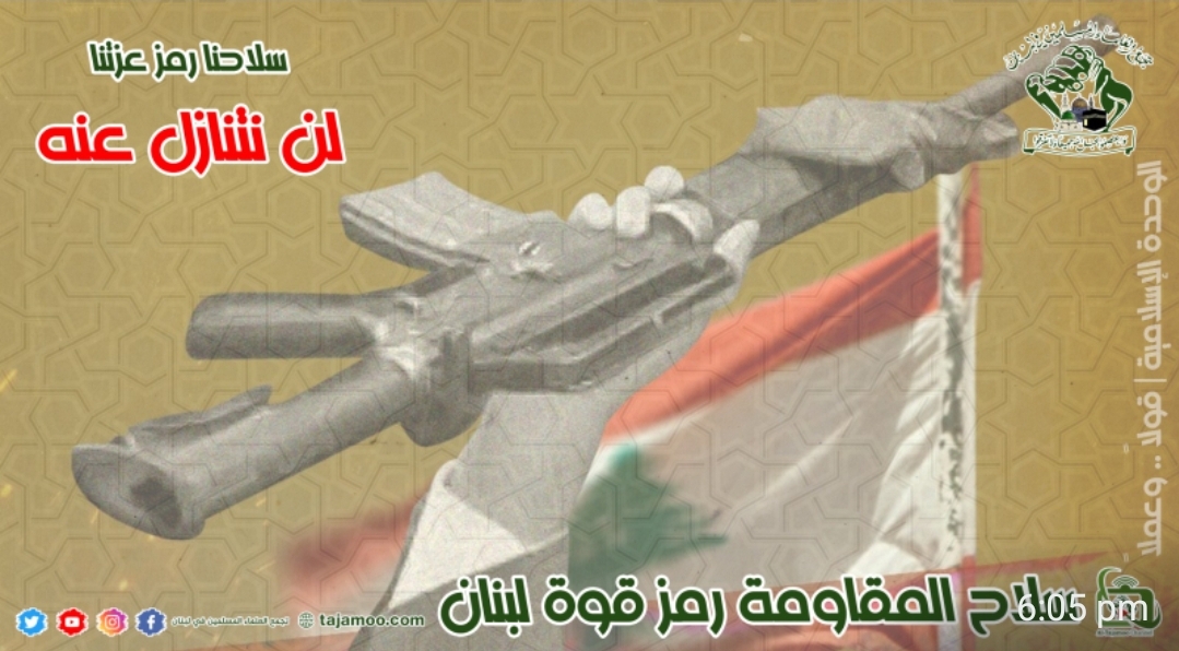تجمع العلماء المسلمين : اميركا تسعى من اجل تقديم مصالح العدو الصهيوني واي اقتراح لسحب السلاح مرفوض